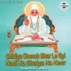 Chidiya Chonch Bhar Le Gyi Nadi Ko Ghatya Na Neer